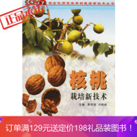 核桃栽培新技术