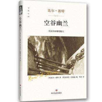 空谷幽兰-比尔波特
