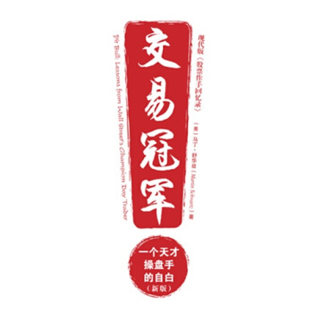 交易冠军