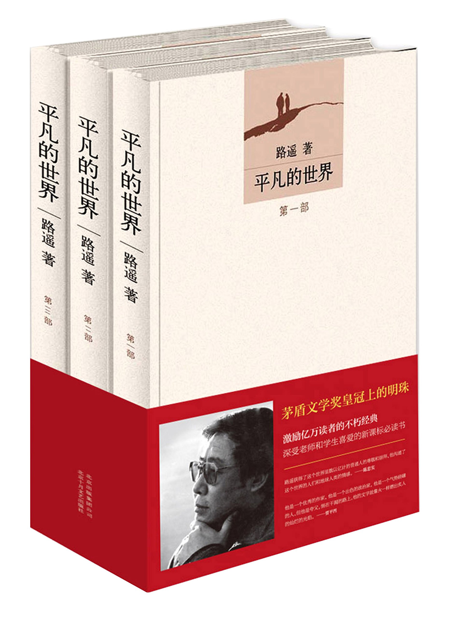 平凡的世界