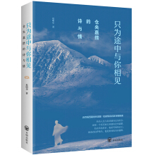 最好不相见 仓央嘉措的诗与情-傅林
