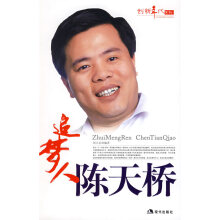 追梦人陈天桥-刘立京