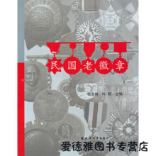 民国老徽章杨宝林