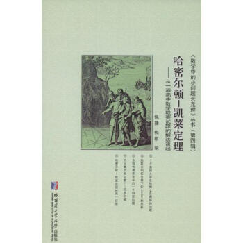 哈密尔顿-凯莱定理：从一道高中数学联赛试题的解法谈起
