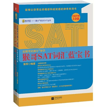 猴哥词汇蓝宝书猴哥