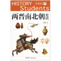 中国读本：两晋南北朝史话