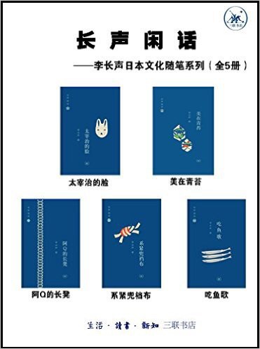 哈日本 二十年零距离观察李长声