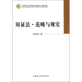 辩证法与当代政治