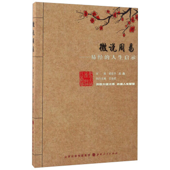 周易说