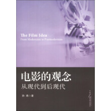 电影的观念
