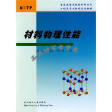 材料物理性能