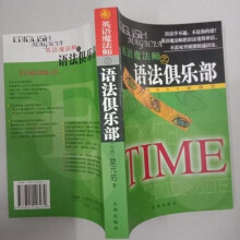 英语魔法师之语法俱乐部旋元佑