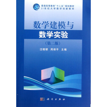 数学建模与数学实验贾敬