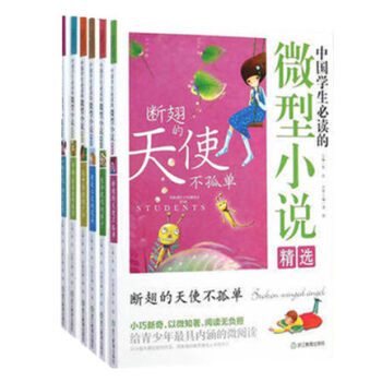 2014年中国微型小说精选