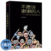 不愿说谢谢的人-王老板