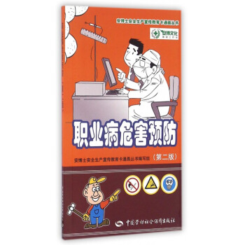 工作场所职业病危害警示标识使用指南40