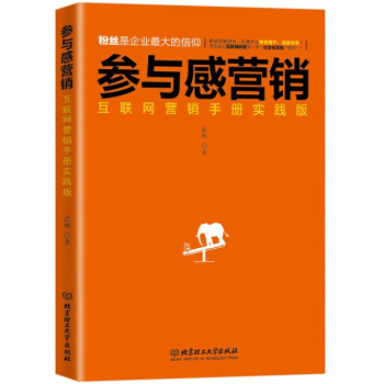 参与感 小米口碑营销内部手册-黎万强