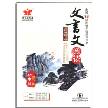 文言文阅读指津韦兴正