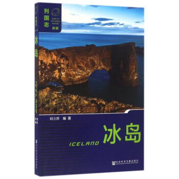 冰岛姑娘冰岛拉克斯内斯