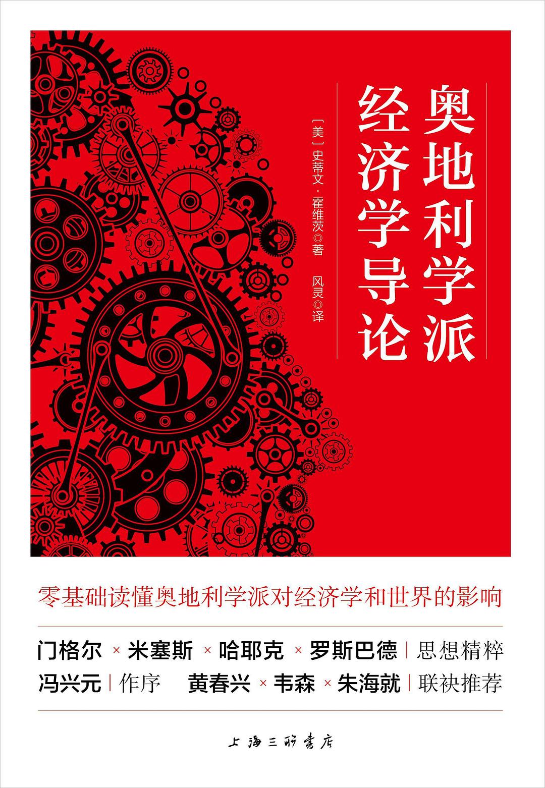 真实的人的经济学 对奥地利学派的一个介绍 第2版=Economics for real people