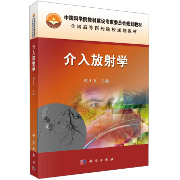 介入放射学