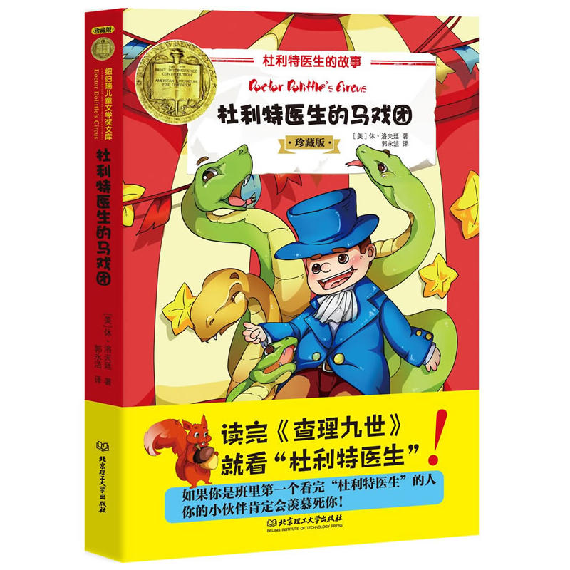 杜利特医生的马戏团-美洛夫廷Lofting,H.J.