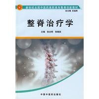 脊-柱-脊-髓-损-伤-现代康复与治疗