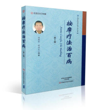 按摩疗法治百病