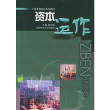 福布斯富豪的资本运作：赢在资本