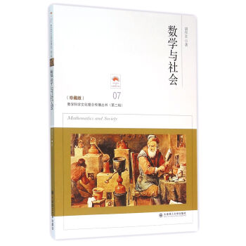 数学与社会