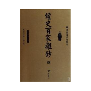 经史百家杂钞曾国藩