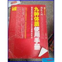 九种体质使用手册