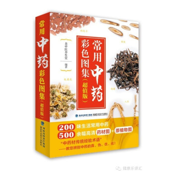 中药彩色图集