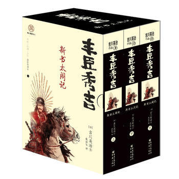 丰臣秀吉 套装吉川英治
