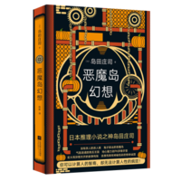 恶魔岛