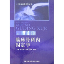 骨科内固定第版