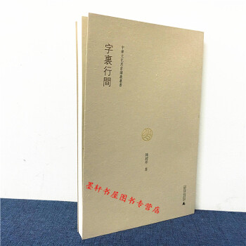 字里行间余斌
