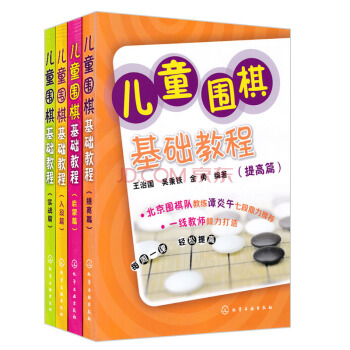 围棋基础教程