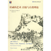 经验与自然 约翰 杜威.