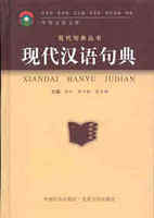 现代汉语句典
