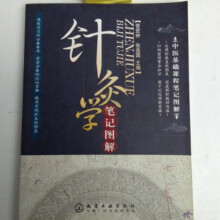 针灸学笔记图解超清版