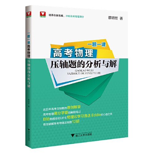 一题一课：中考数学压轴题的分析与解惠红民