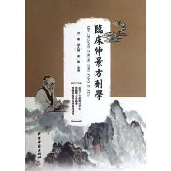 仲景护理与临床