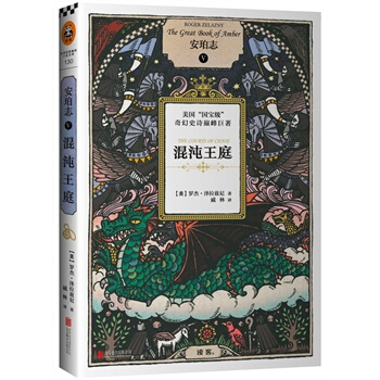 安珀志罗杰泽拉兹尼