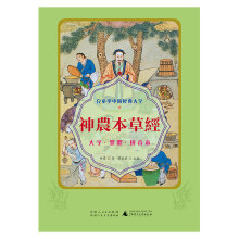中医经典大字拼音诵读本-神农本草经简体