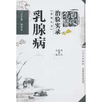 百家名医治验实录—乳腺病超清版