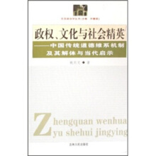 精英与社会