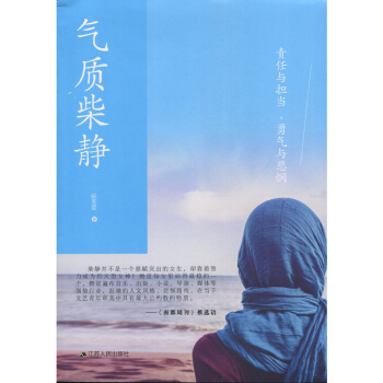 看见-柴静