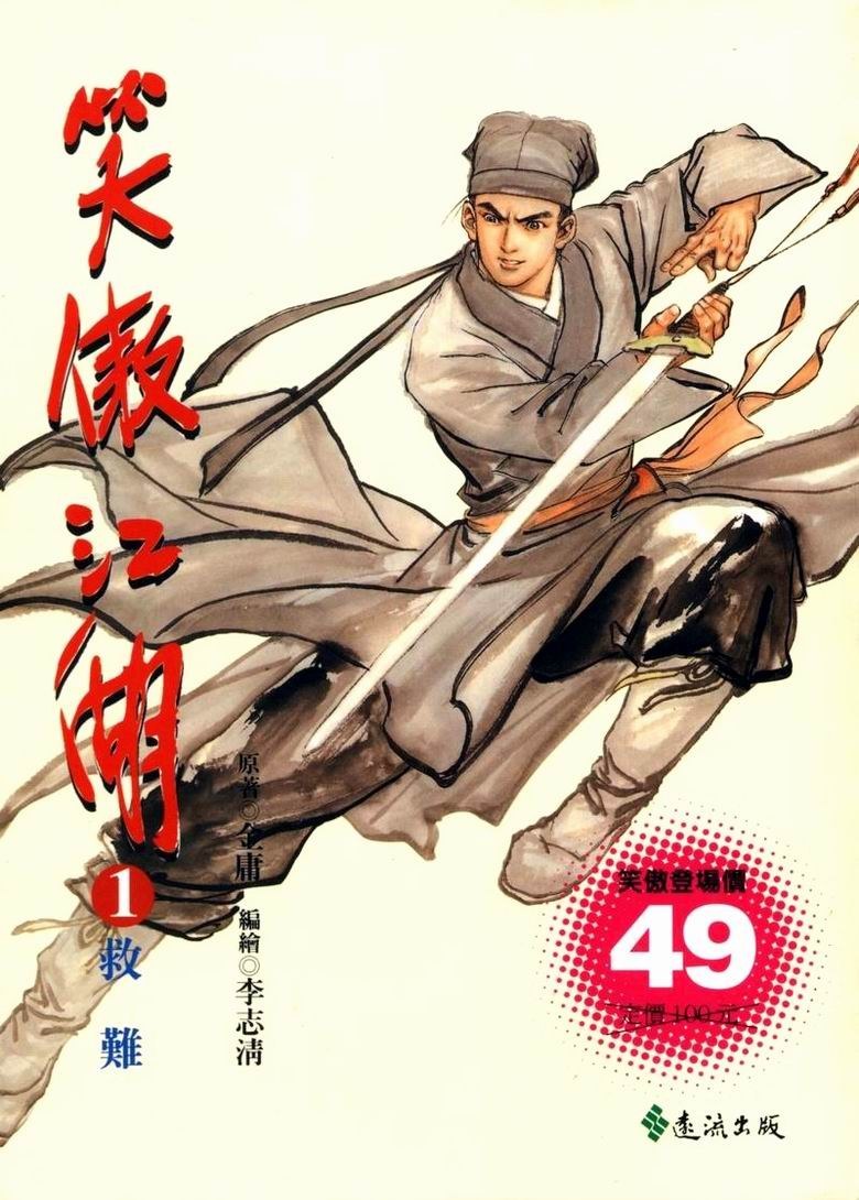笑傲江湖二