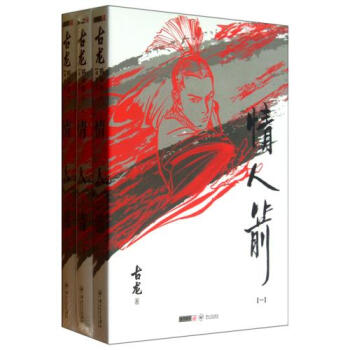 情人箭上